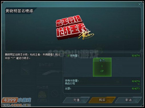 黄晓明签名喷漆商场购买图