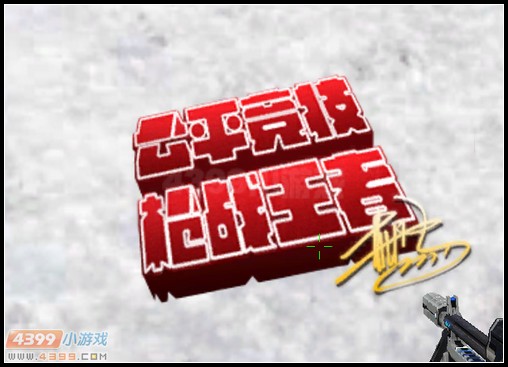 黄晓明签名喷漆上墙图