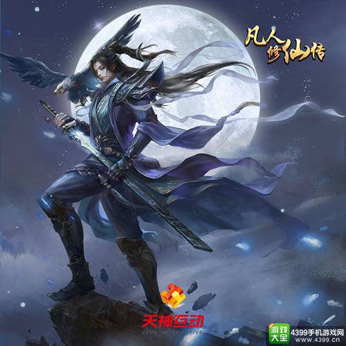 凡人修仙传