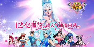 《叶罗丽》今日全平台公测，千万福利送不停