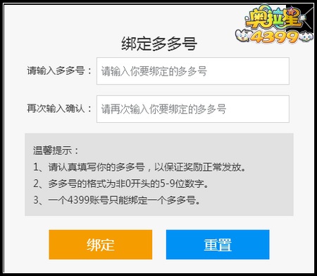 奥拉星九天炎魄助威奥拉大战教程