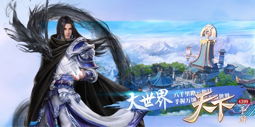 天下手游