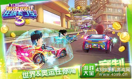 3D赛场