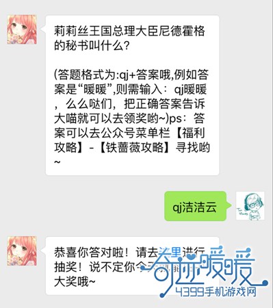 奇迹暖暖每日一题