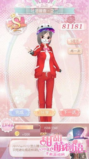 甜甜萌物语303话S攻略