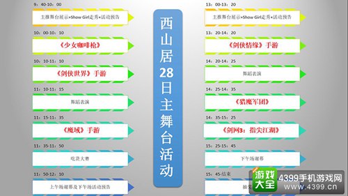 西山居展位