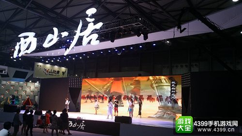 西山居剑侠情缘