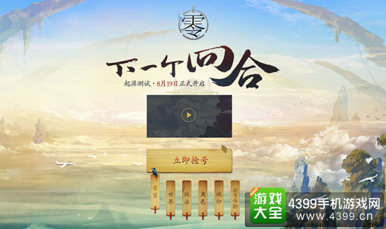 代号零官网