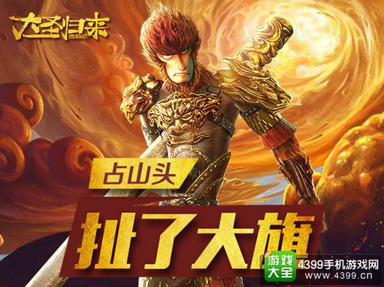 西游记之大圣归来宣传图