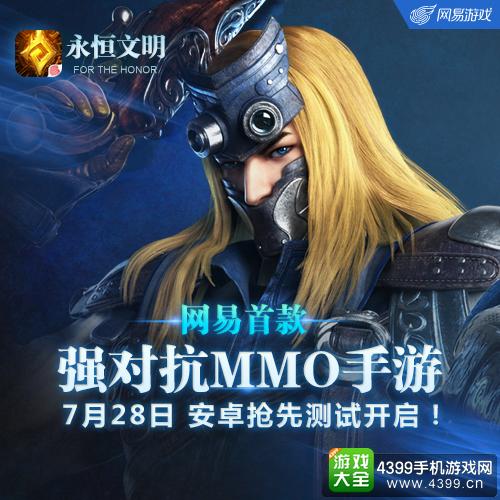 永恒文明宣传图