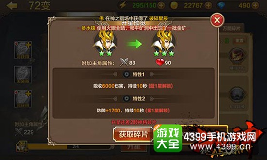 全民斗战神升阶