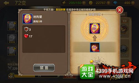 全民斗战神升阶