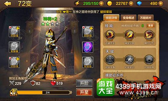 全民斗战神升阶