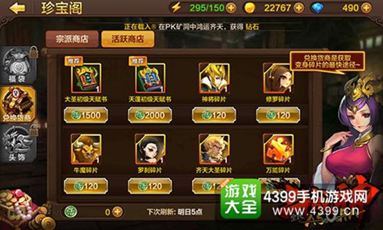 全民斗战神升阶