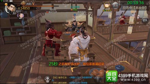 剑侠世界手游品茶