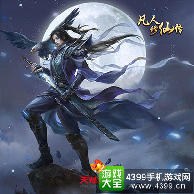 凡人修仙传