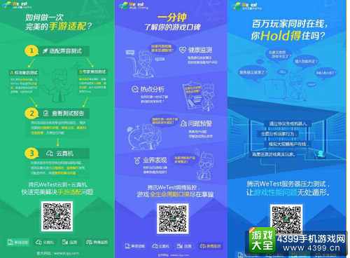 腾讯WeTest品质把控2016ChinaJoy
