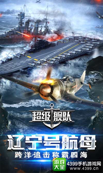 超级舰队