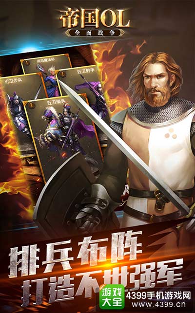帝国OL:全面战争