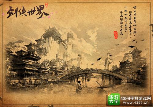 剑侠世界手游