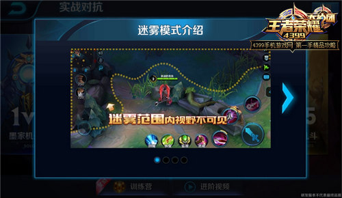 王者荣耀迷雾模式