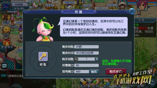 梦幻西游互通幻境