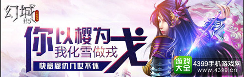 幻城H5游戏