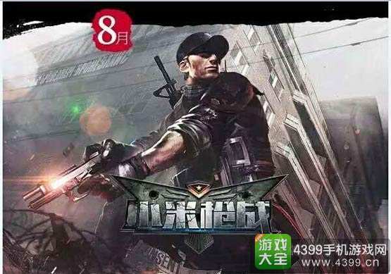 小米枪战助力橙色跑