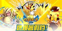 感恩回馈《口袋之旅》周年庆火爆狂欢