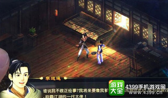 李逍遥被婶婶叫醒