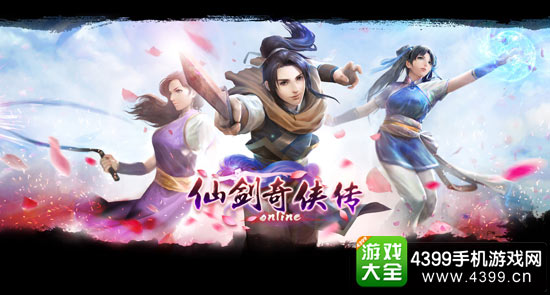 仙剑奇侠传OL