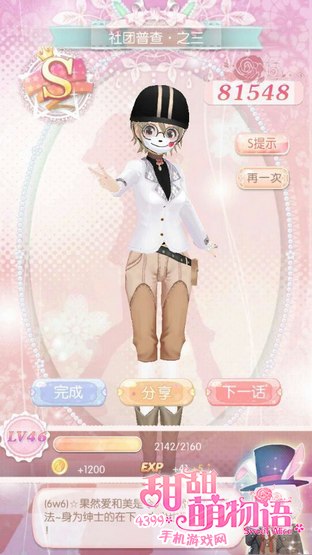 甜甜萌物语304话攻略