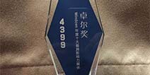 魔都捷报！手机游戏大全荣获GWGC2016