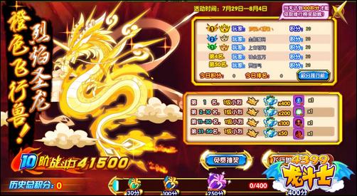 龙斗士7.29更新公告