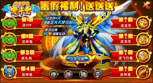 龙斗士7.29更新公告