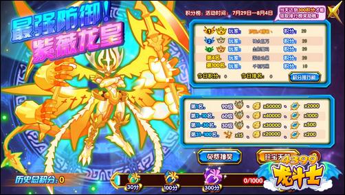 龙斗士7.29更新公告