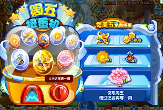 奥奇传说周五扭蛋机 扭出倾世玫瑰鲜花