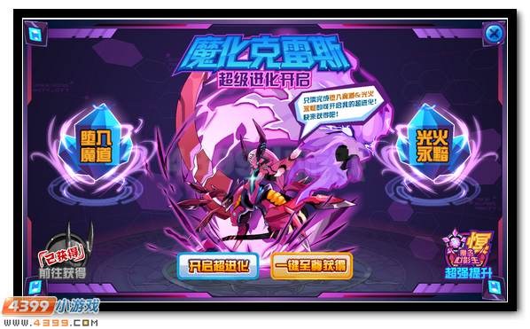 赛尔号魔化克雷尔 魔化克雷斯超进化