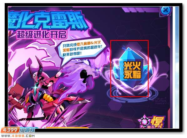 赛尔号魔化克雷尔 魔化克雷斯超进化