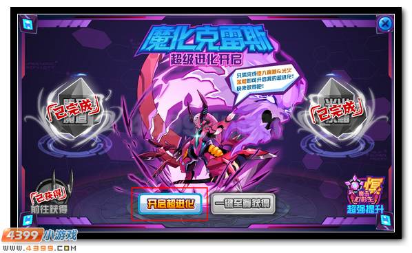 赛尔号魔化克雷尔 魔化克雷斯超进化