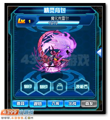 赛尔号魔化克雷尔 魔化克雷斯超进化