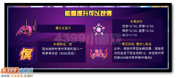 赛尔号魔化克雷尔 魔化克雷斯超进化