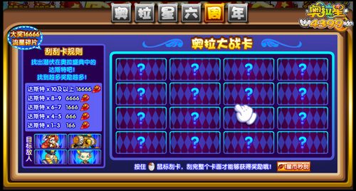 奥拉星6周年星币刮刮乐 大量碎片等你拿