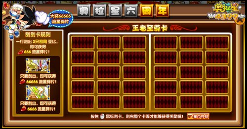 奥拉星6周年星币刮刮乐 大量碎片等你拿