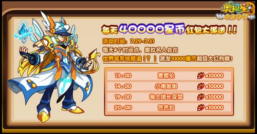 奥拉星6周年星币刮刮乐 大量碎片等你拿
