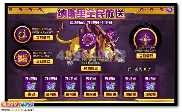 赛尔号纳斯里签到送