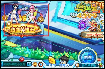 奥拉星热血英雄王在哪