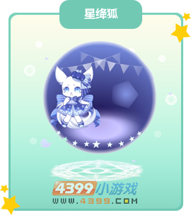 奥比岛星绛狐