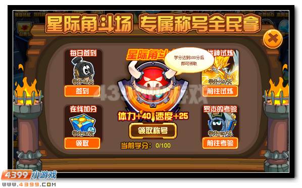 赛尔号星际角斗士称号全民拿