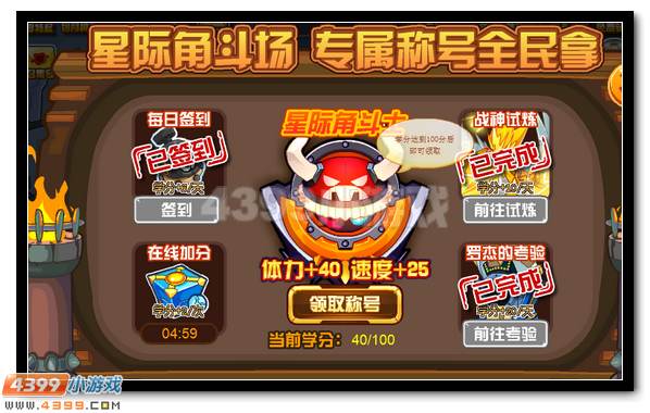 赛尔号星际角斗士称号全民拿